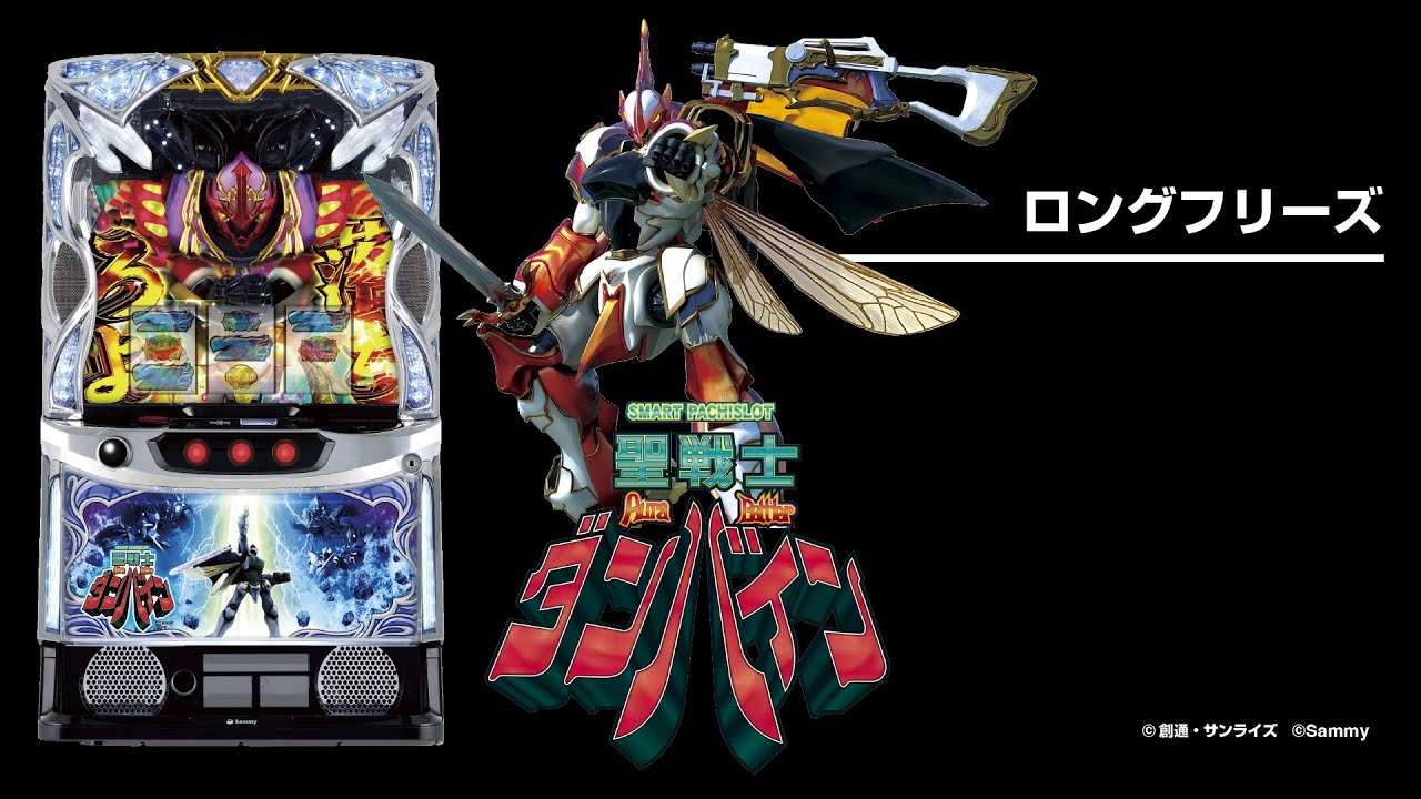 スマスロ 聖戦士ダンバイン（パチスロ）設定判別・天井・ゾーン・解析