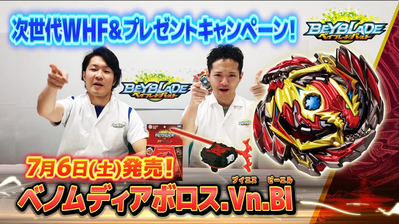 ベノムディアボロス.Vn.Bl編 -マスターブレーダーセレクション