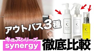 synergy(シナジー) キトキュア ヘアミスト 200ml | REJUBELLa