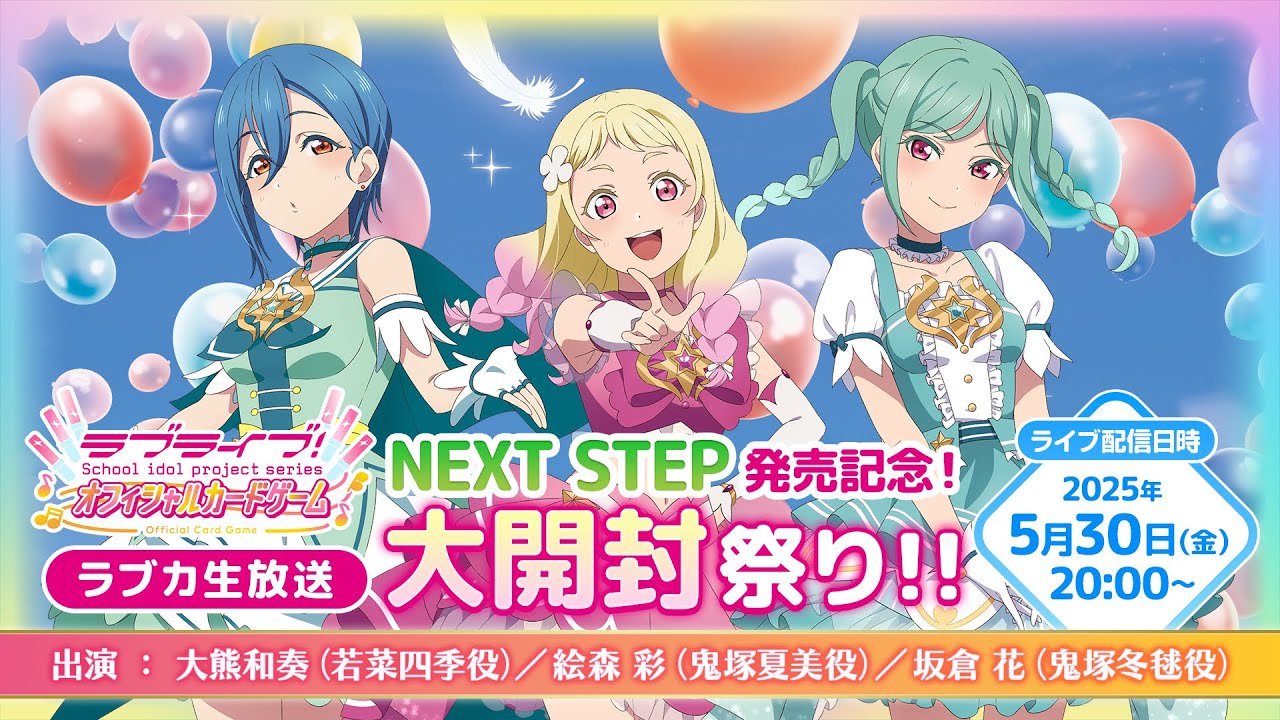 ラブカ生放送〜NEXT STEP発売記念！大開封祭り！！〜 - YouTube