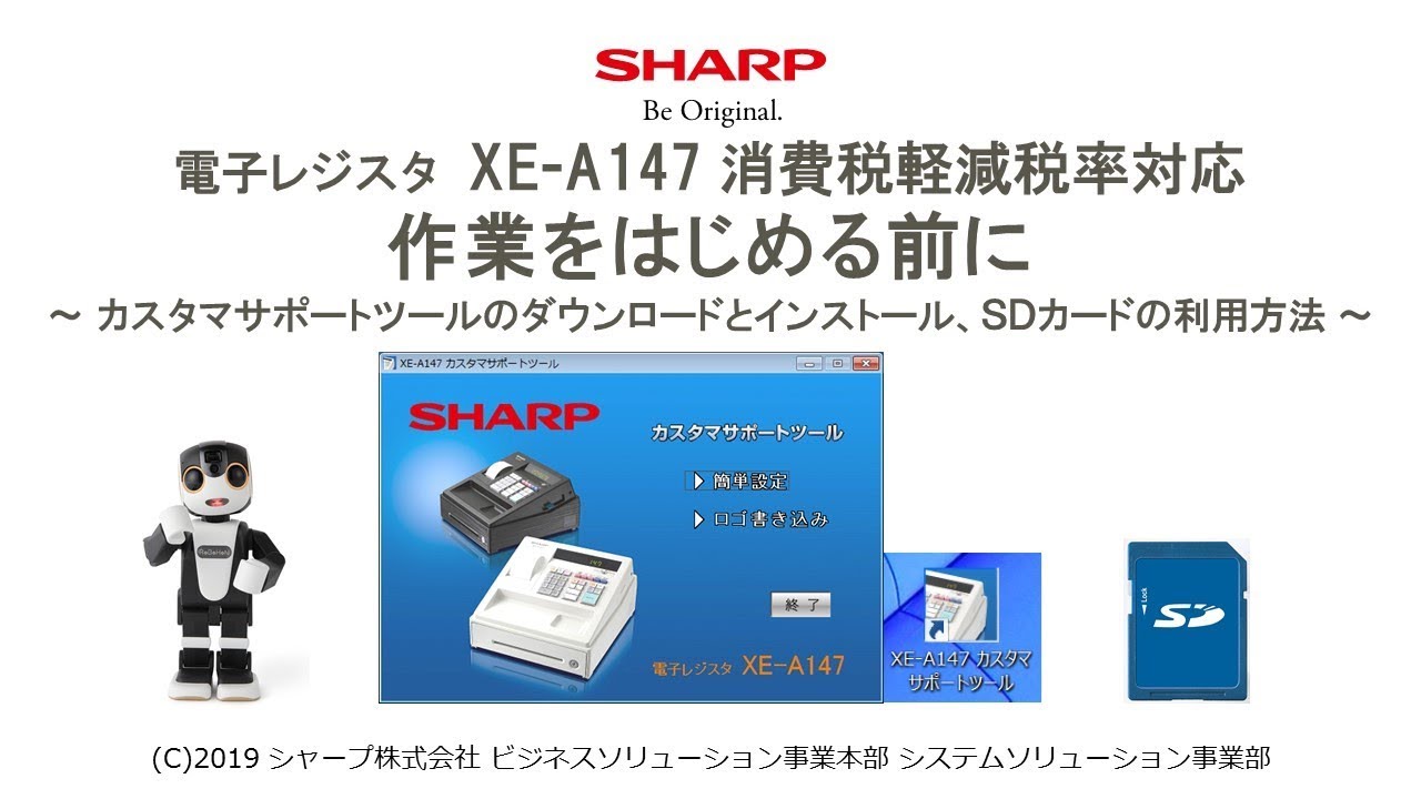 電子レジスタXE-A147 軽減税率対応【作業をはじめる前に】 - YouTube