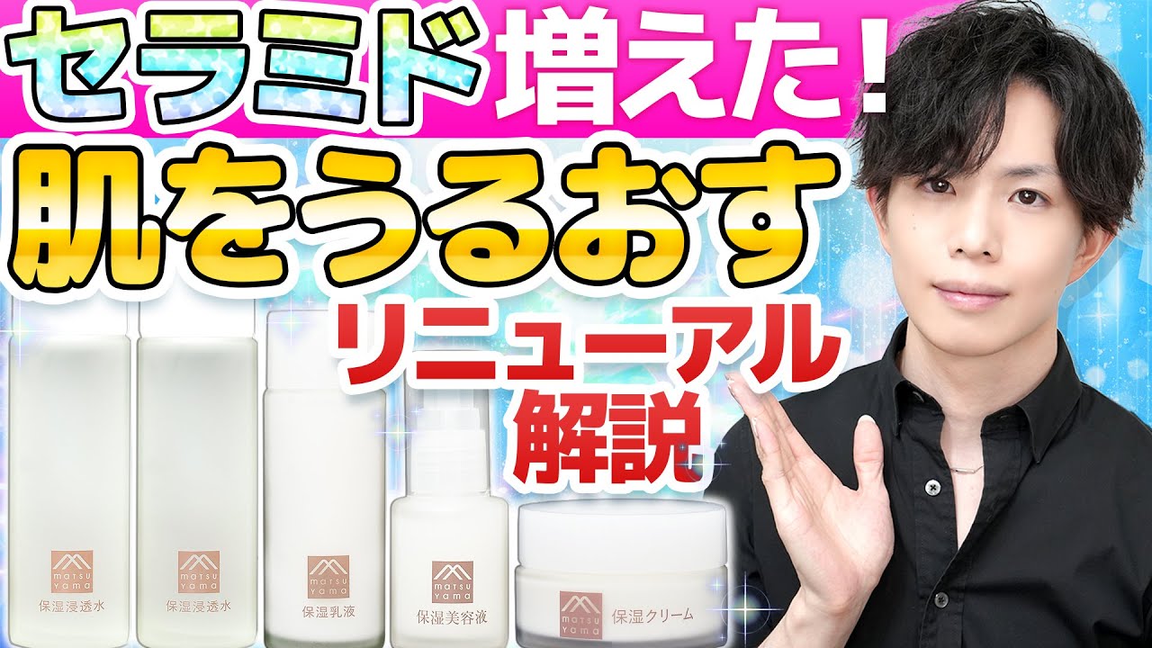 セラミド増えました】肌をうるおすシリーズが大幅アプデ！プチプラで