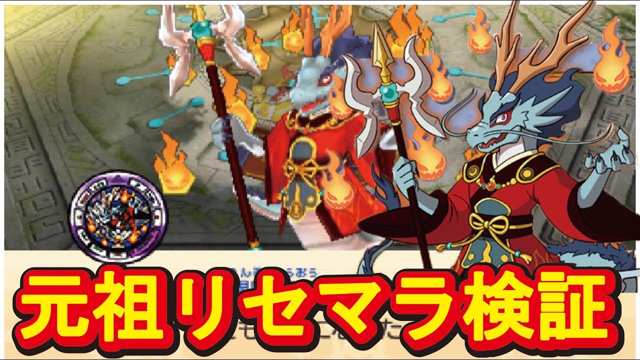 チートなし！閻魔龍王ミズチで元祖リセマラ検証！まさかの回数が