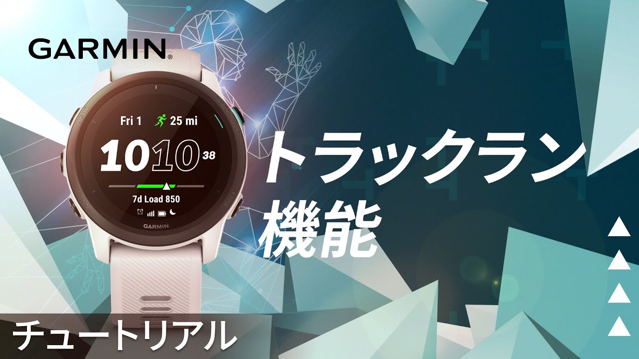 操作方法】ForeAthlete745：トラックラン機能 - YouTube