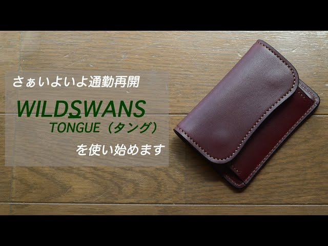 WILDSWANS TONGUE 』をカードケースとして使いたい！ - YouTube