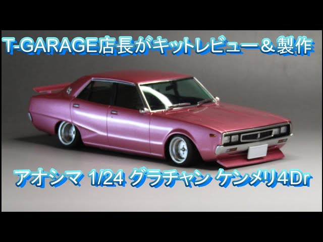 T-GARAGE Manager's Kit Review & Build: Aoshima 1/24 Grand Champion