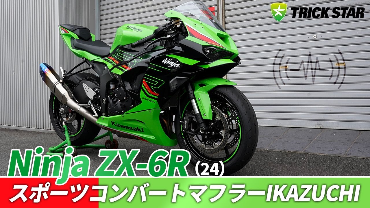 トリックスター / Ninja ZX-6R (24-26)スポーツコンバートマフラー