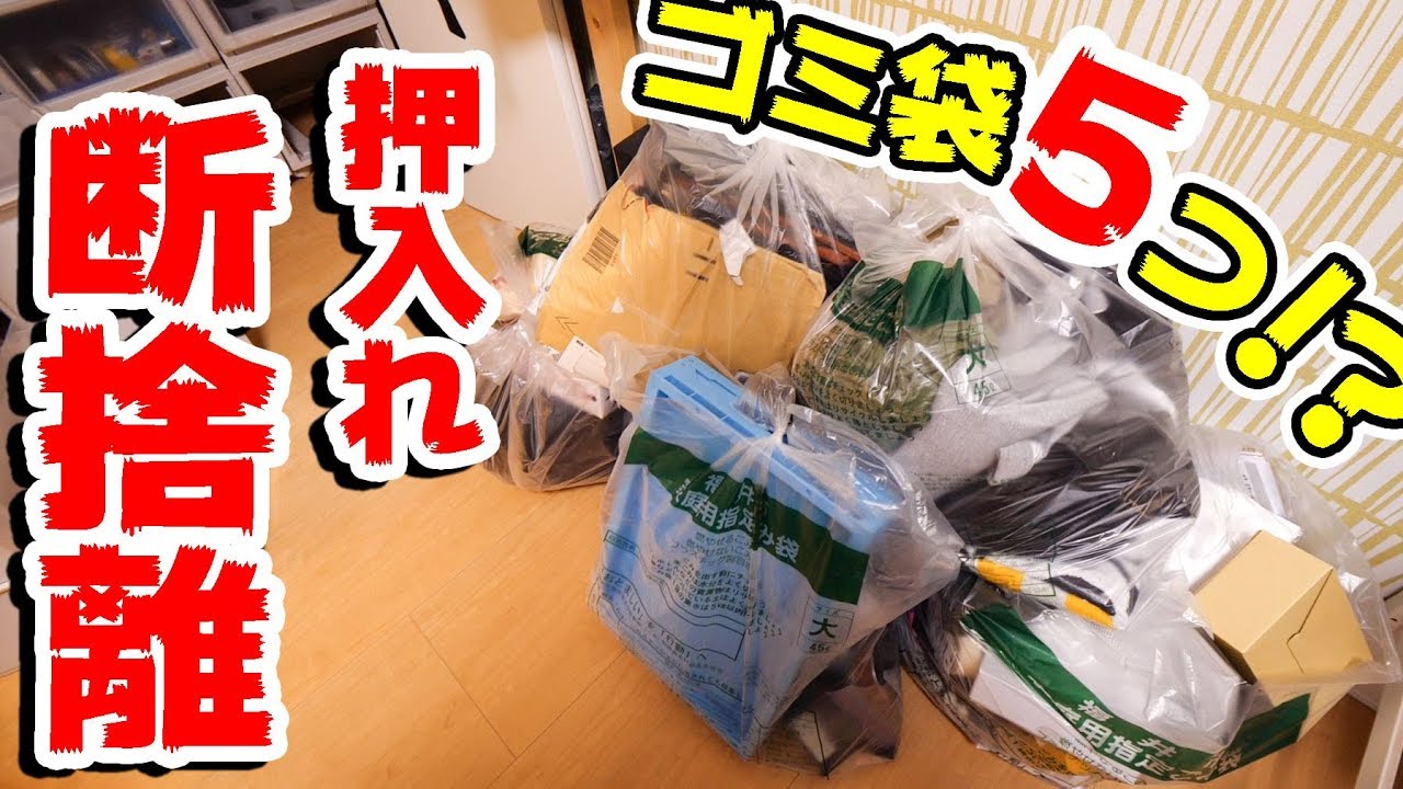 The devil's decluttering technique! Cleaning out the closet turns