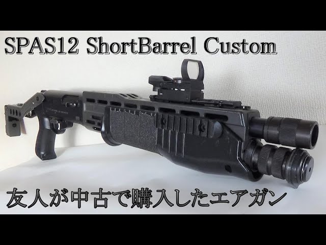 Used Air Gun] Tokyo Marui SPAS12 Custom Air Gun Purchased by a