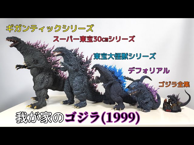 ミレニアムゴジラの決定版❗スーパー東宝30㎝シリーズ - YouTube