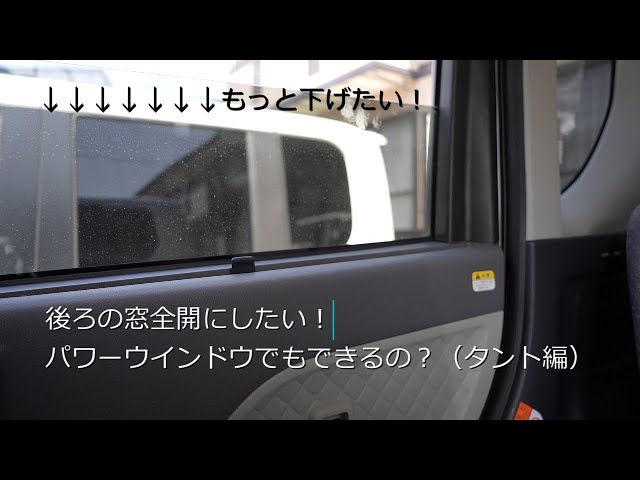 Is it possible to fully open the back window even with a electric