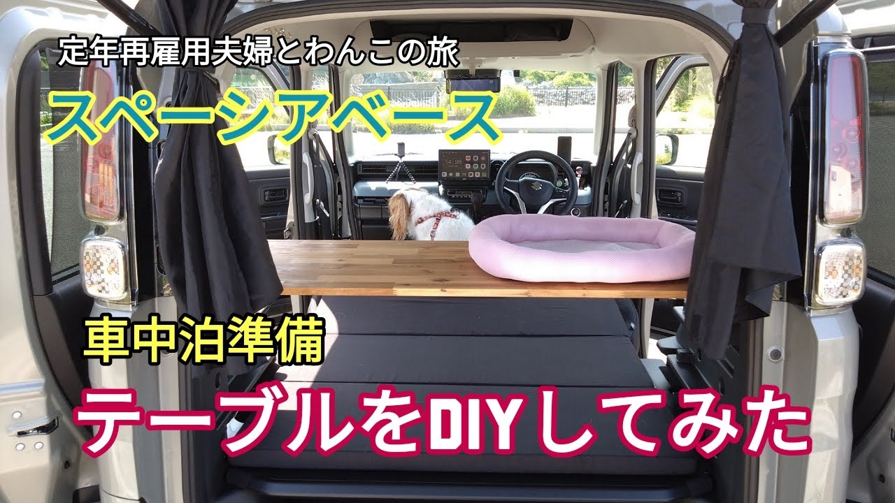 My first drive in the Spacia Base. I had lunch on a DIY table