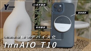 Revolutionary AI Translation Device] Compatible with various