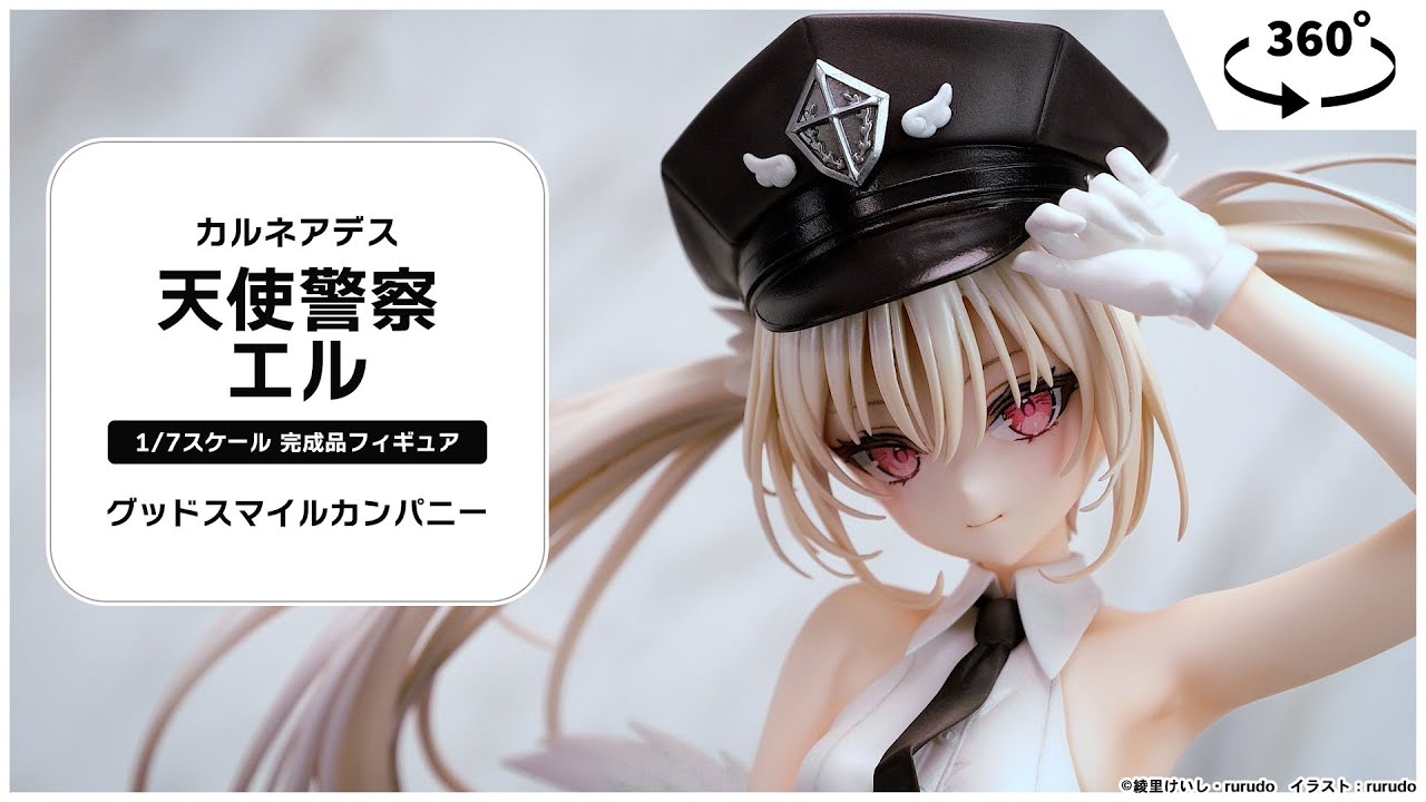 カルネアデス 天使警察 エル 1/7 完成品フィギュア＜グッドスマイル