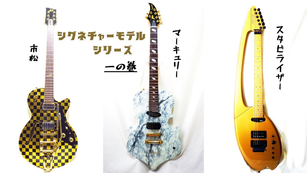 翔んで埼玉 No.22 Caparison Gacktモデル Marcury - CHAP レア楽器