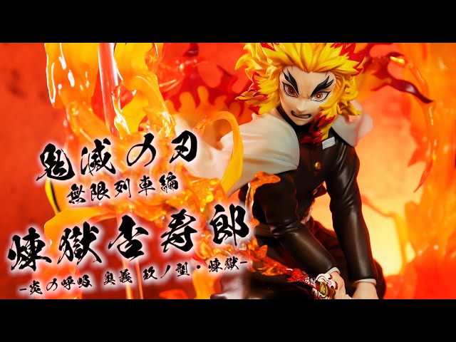 開封レビュー】鬼滅の刃 無限列車編 煉獄 杏寿郎 炎の呼吸 奥義 玖ノ型