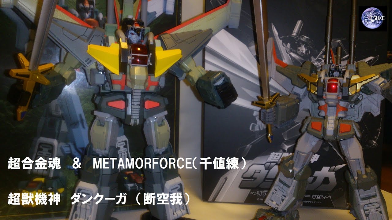 超獣機神ダンクーガ リアルタイプカラー 超合金魂＆千値練 - YouTube
