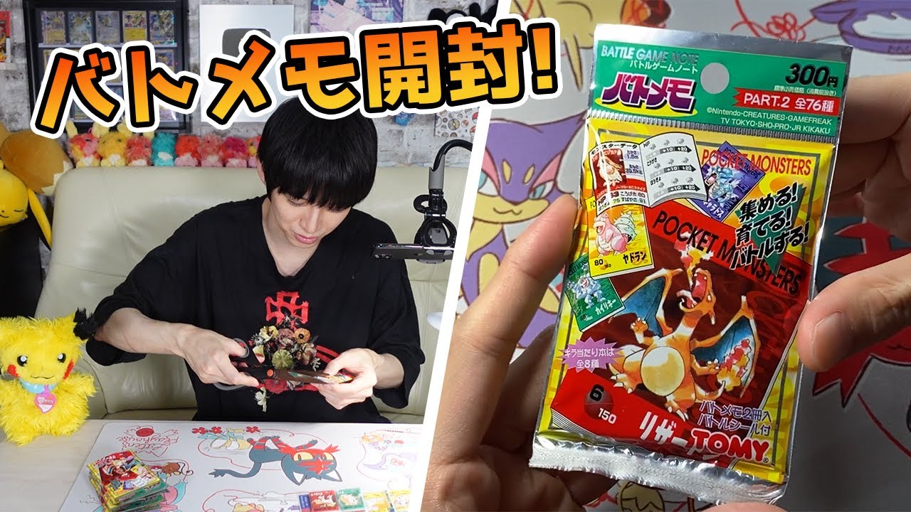 ポケモン】昔のおもちゃ「バトメモ」を開封！【本郷奏多の日常】 - YouTube