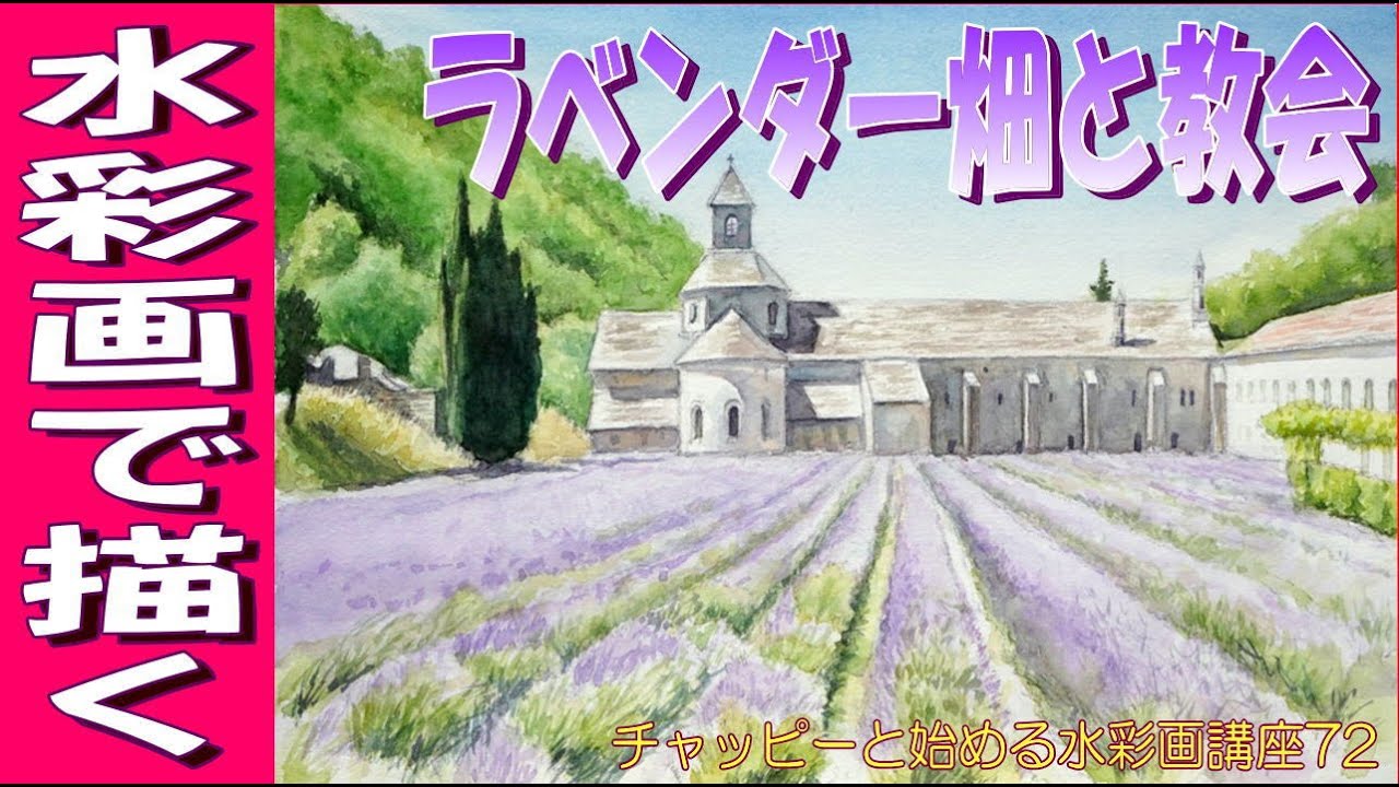 Watercolor painting tutorial for beginners 72: Painting a lavender