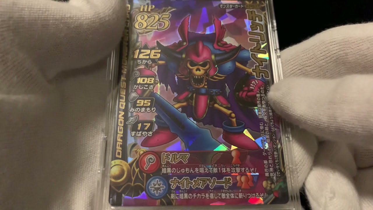 バトルロード】モンバトの王 ナイトリッチ【ドラクエ】 - YouTube