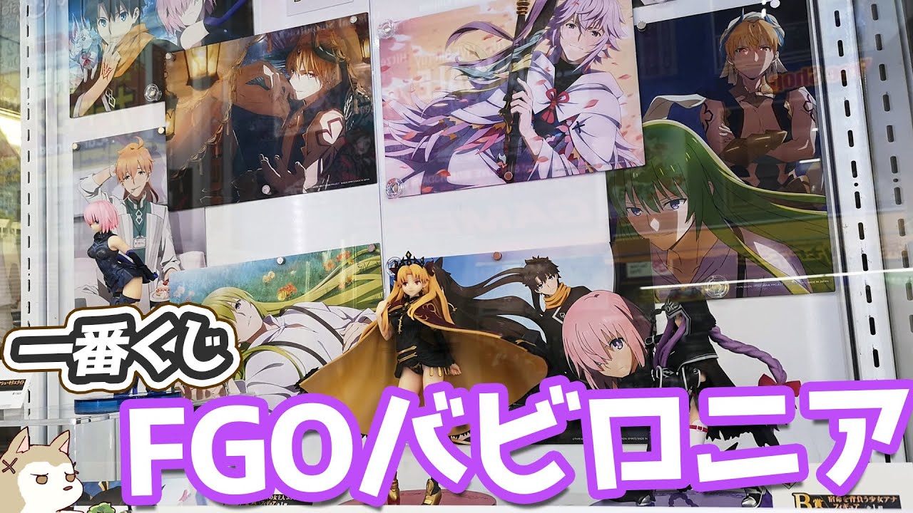 エレちゃんアナちゃんフィギュア化！一番くじ Fate/Grand Order 絶対魔