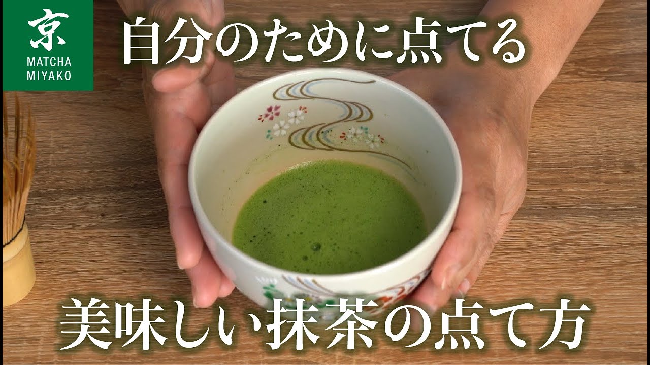 又玄 – 抹茶 京