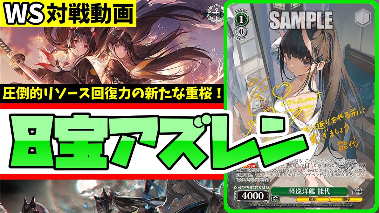 WS】紳士的なWS対戦動画 その543 アズレン（枝電源）vs NIKKE（扉枝