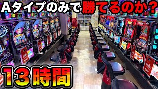 5 A-type machines] Can you win if you only play with A-type