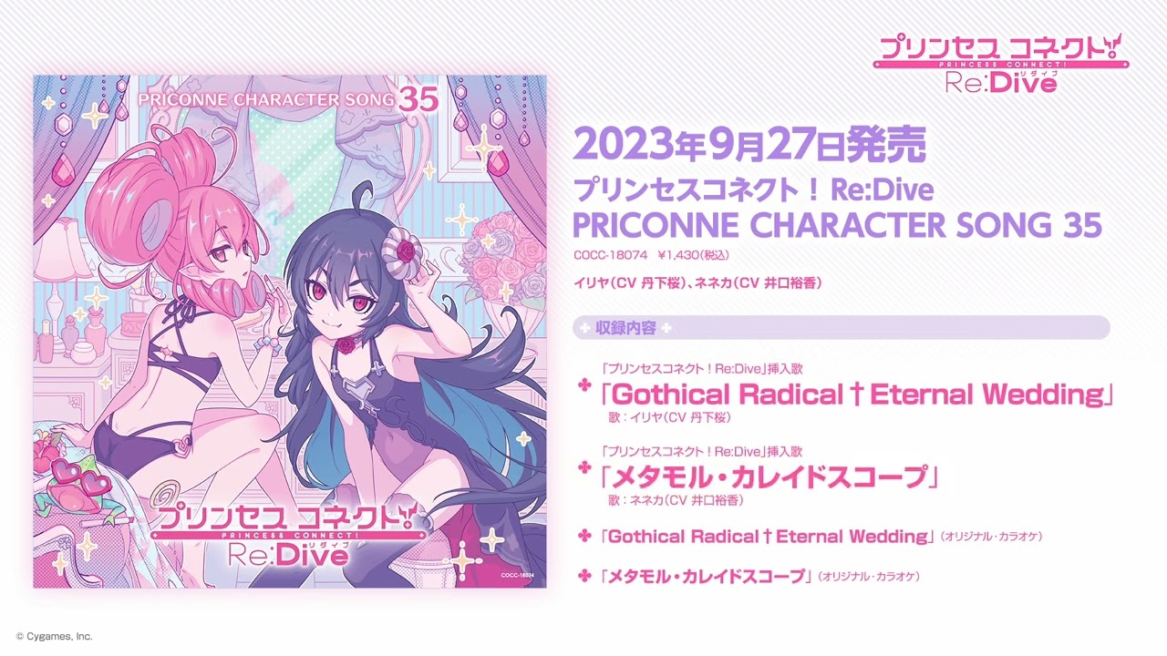 プリンセスコネクト！Re:Dive PRICONNE CHARACTER SONG 35