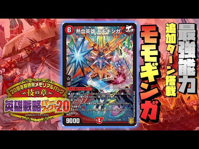 最強能力追加ターン搭載‼︎新主人公デッキ『シータモモギンガ