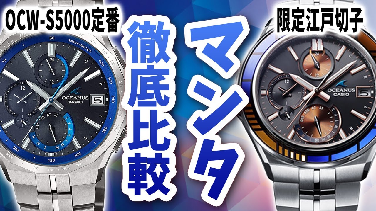 Casio/Oceanus] What's the difference between the standard Oceanus