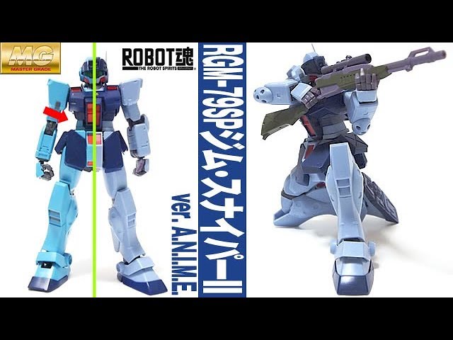 ROBOT魂「RGMｰ79SP ジム・スナイパーⅡ(GM SNIPER 2) ver. A.N.I.M.E.