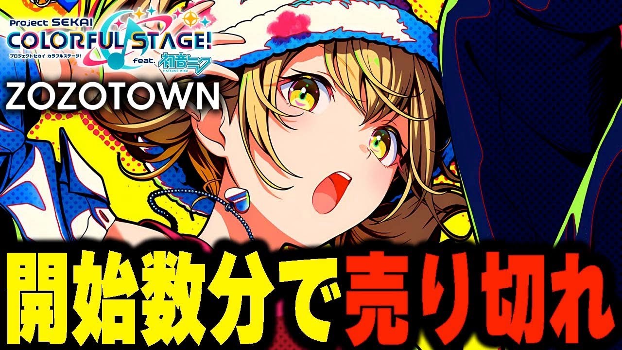 プロセカ】開始数分で予約終了が出た