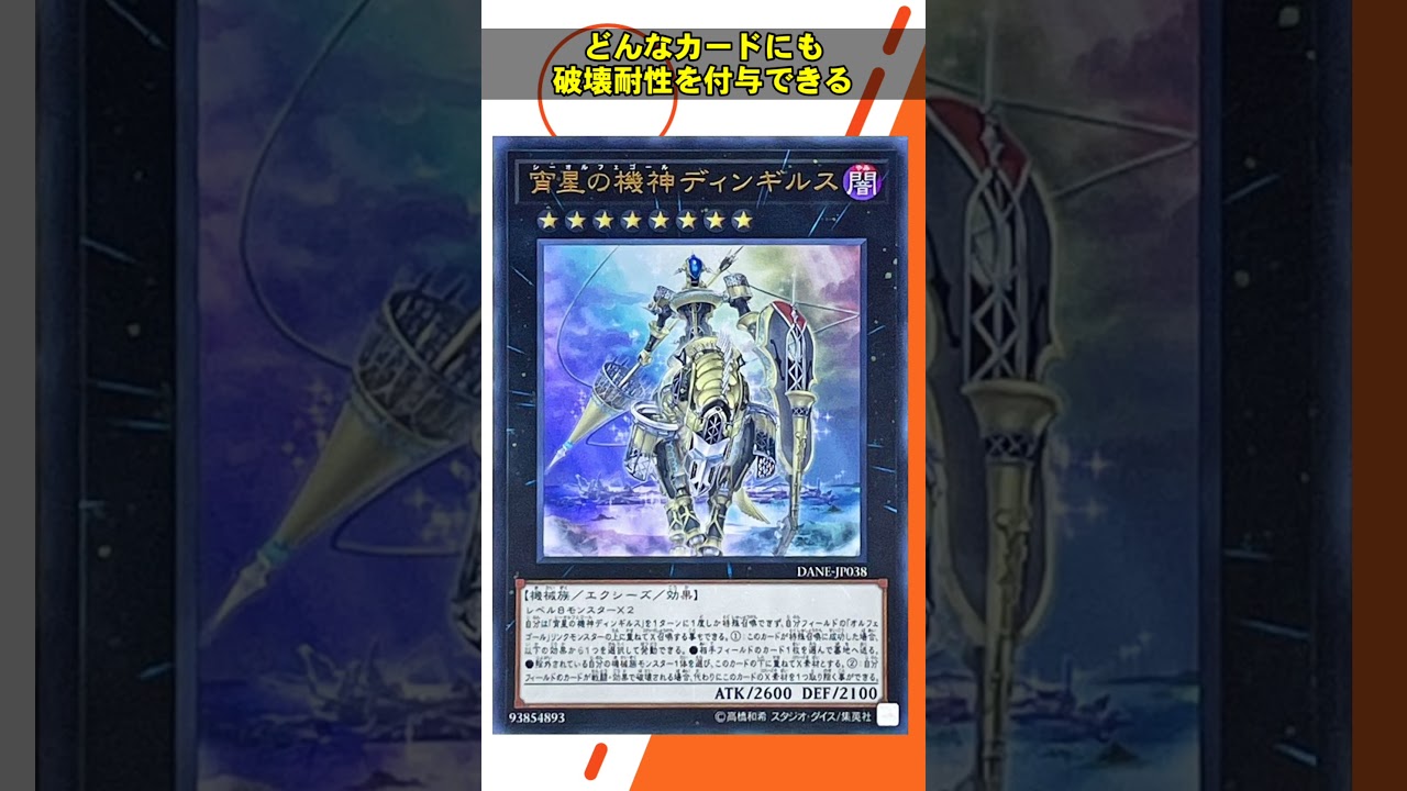 1分で解説！「宵星の機神ディンギルス」【遊戯王】#shorts - YouTube