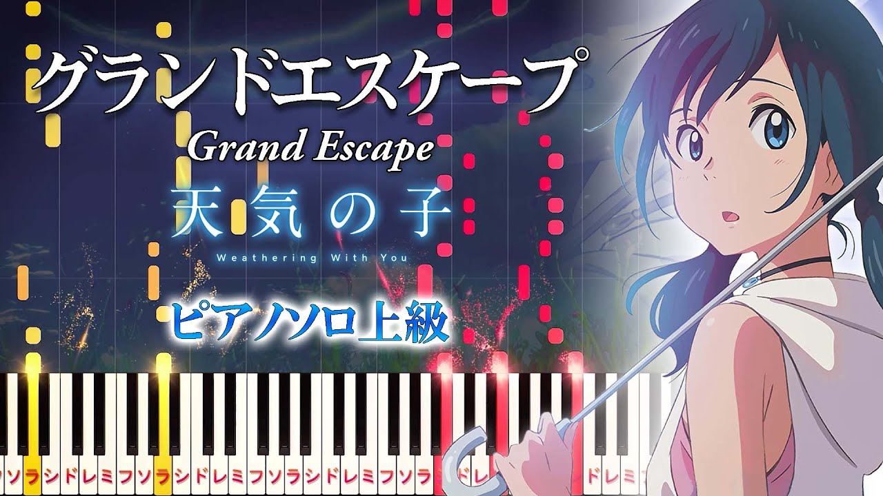 愛にできることはまだあるかい/RADWIMPS【オルゴール】 (アニメ映画