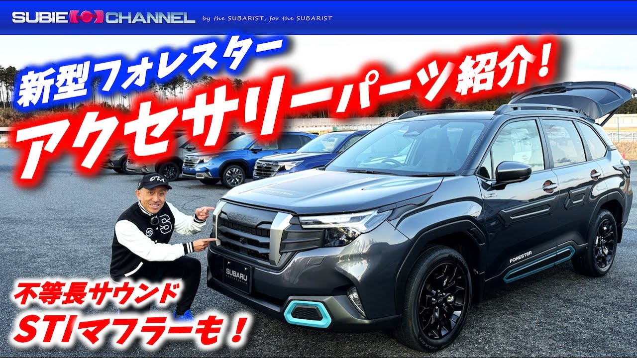 Introducing the new Forester accessory parts! NEW FORESTER - YouTube