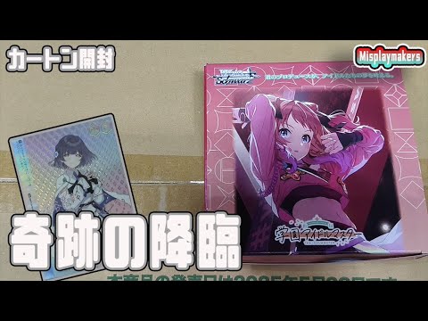 Gakumas Carton Unboxing 学園アイドルマスター カートン 開封動画