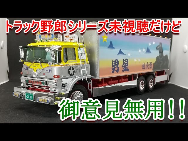 T-GARAGE店長がキットレビュー＆製作 アオシマ・バンダイスピリッツ 1