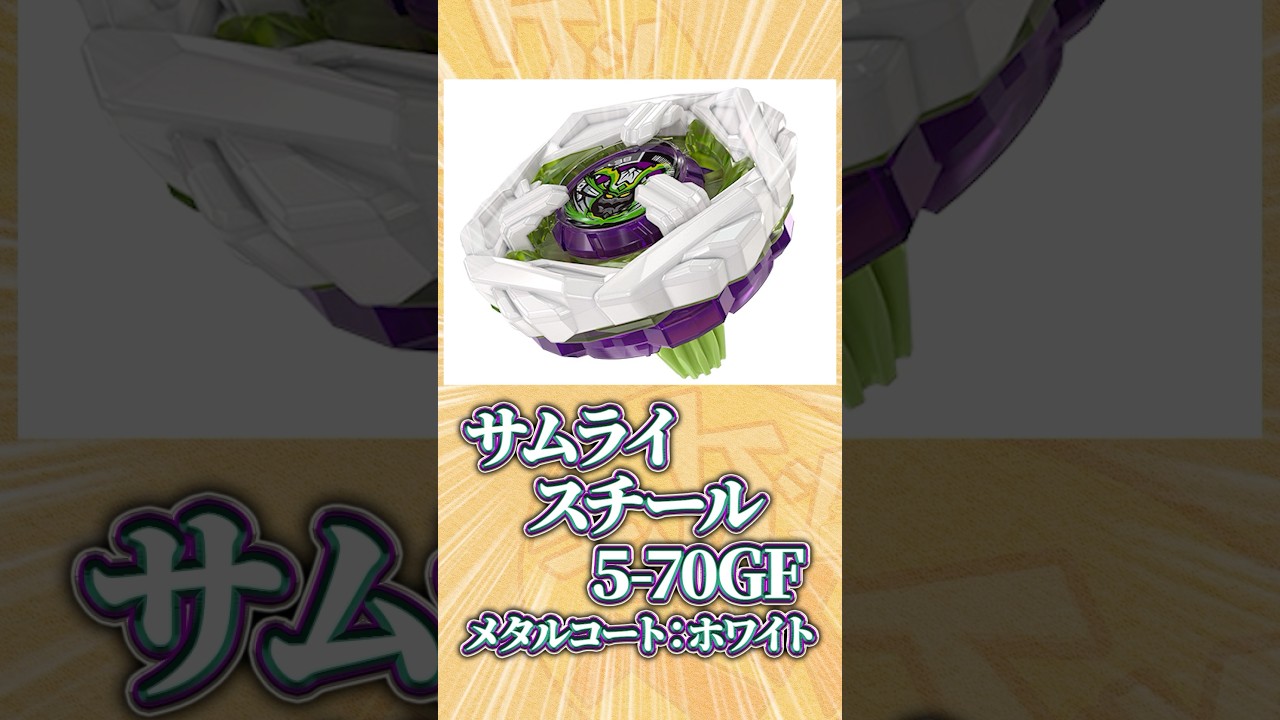 New Rare Bey] Free gift for all applicants! Samurai Steel 5-70GF