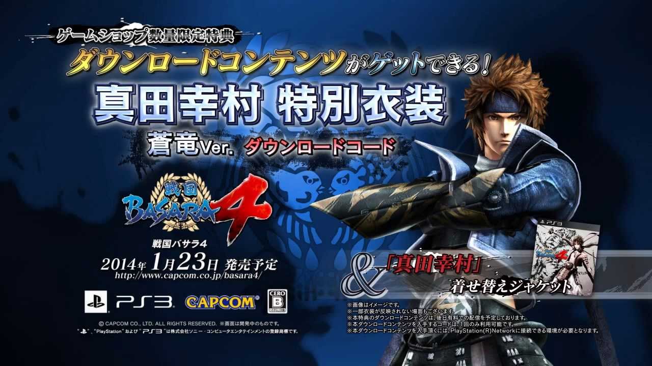 戦国BASARA4]DLC特別衣装 真田幸村 - YouTube