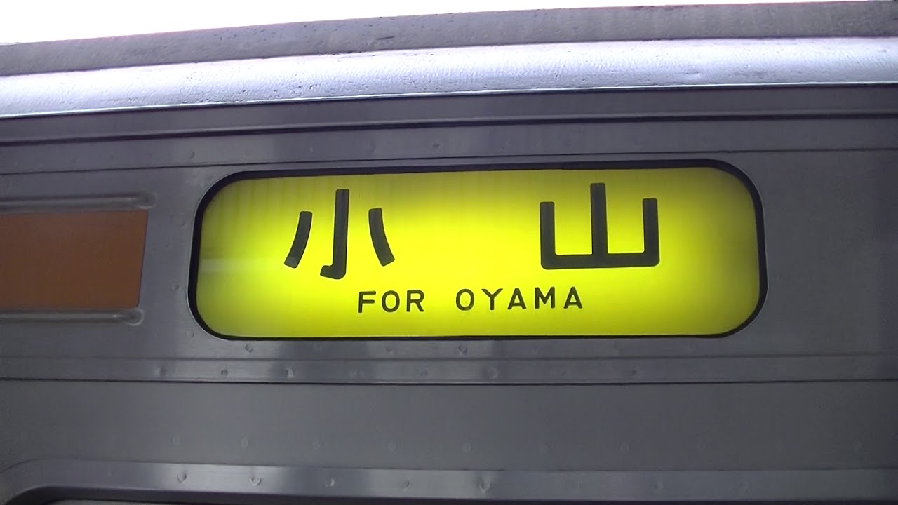 高崎車 211系3000番台 方向幕回し 新前橋駅 - YouTube