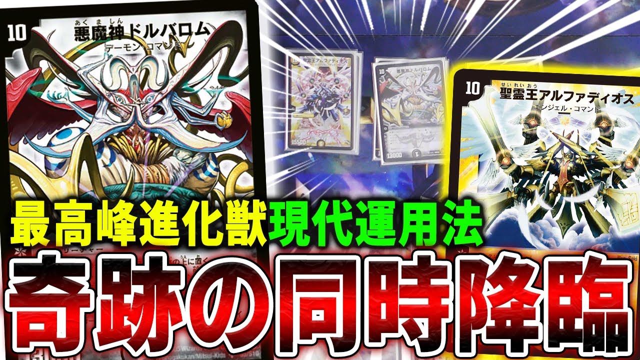 The ultimate deck featuring the Demon God Dolbarom and the Holy