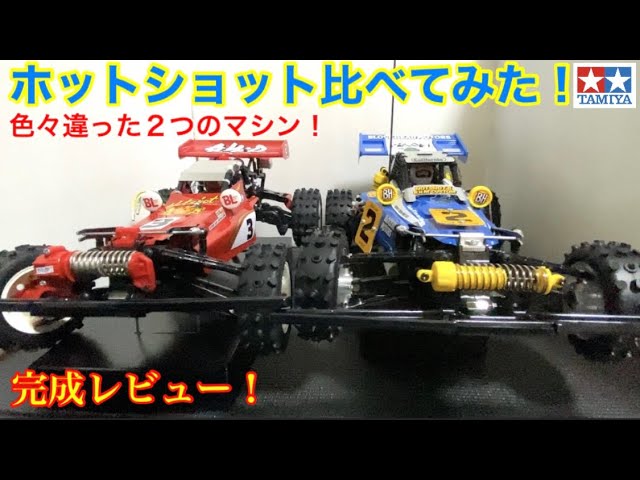 ラジコン】ホットショットⅡブロックヘッドモータース完成レビュー