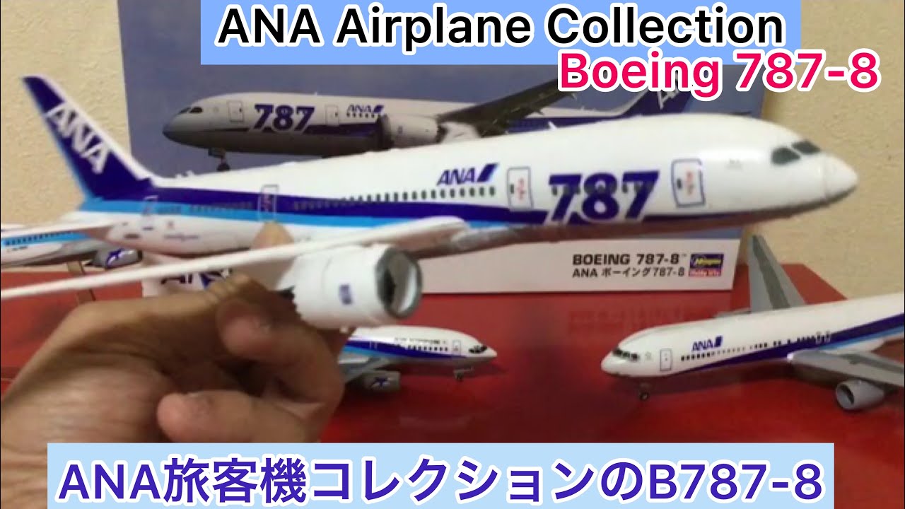 arichin ANA旅客機コレクションのボーイング787-8プラモデルのご紹介