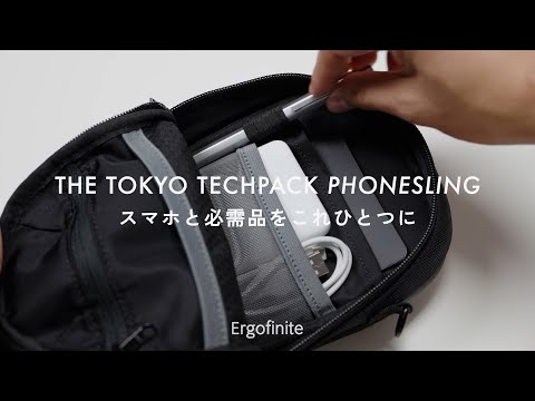 Ergofinite - THE TOKYO TECHPACK PHONESLING - 収納イメージ動画
