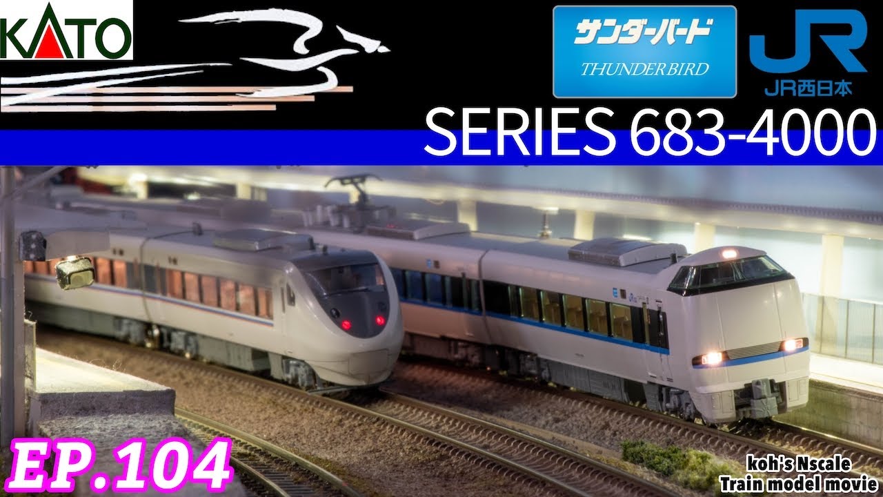 EP.104 koh's Nゲージ Train model movie [KATO 683系4000番台