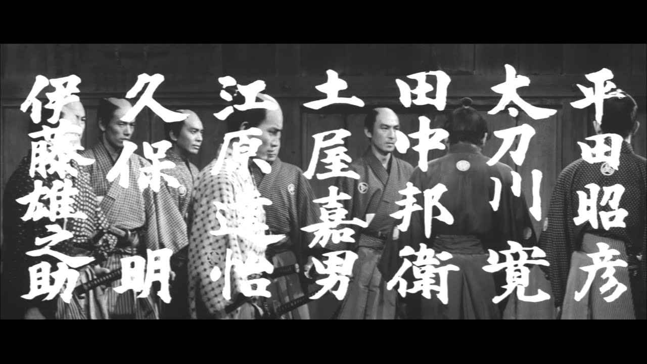 椿三十郎』4Kデジタル・リマスター版 - 映☆画太郎の MOVIE CRADLE 2
