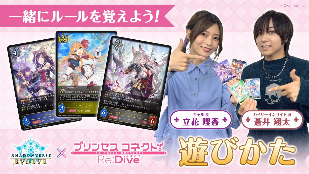 コラボパック「プリンセスコネクト！Re:Dive」 | PRODUCTS