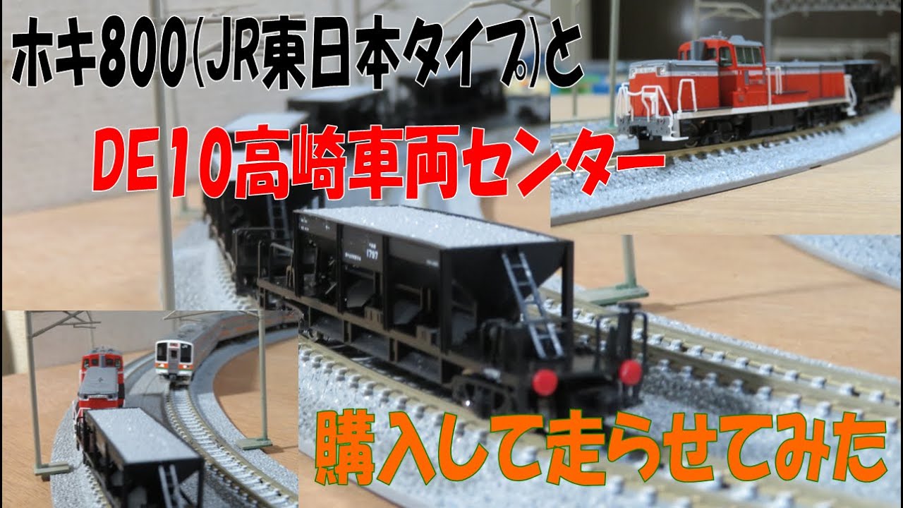 Nゲージ】TOMIX JR貨車 ホキ800形（2両セット）開封・パーツ取り付け