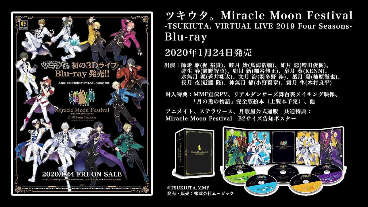 BD】ツキウタ。 Miracle Moon Festival-TSUKIUTA. VIRTUAL LIVE 2019